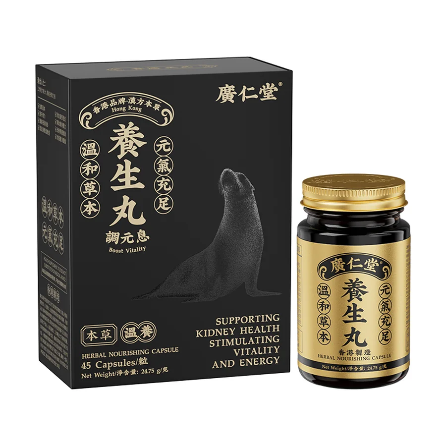 香港廣仁堂養生丸